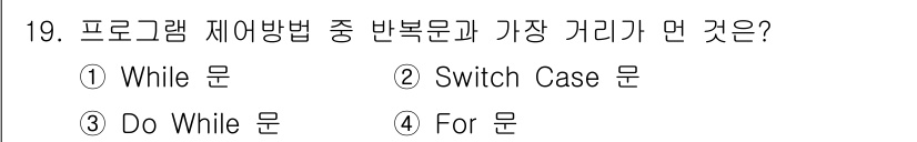 컴퓨터시스템기사(A형) 2018년 19번 - 정답은 2) Switch Case 문입니다. Switch Case 문은 ... 에 관한 핵심 기출문제
