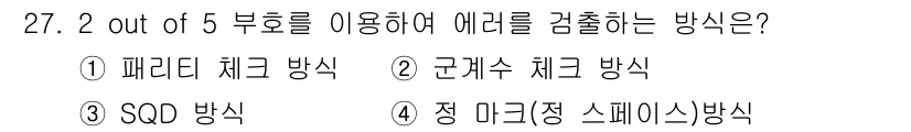 컴퓨터시스템기사(A형) 2018년 27번 - 정답인 ② 관계수 체크 방식은 중복 검사를 통해 데이터의 정확성을 확보하... 에 관한 핵심 기출문제
