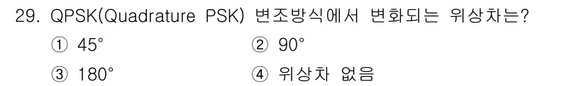 컴퓨터시스템기사(A형) 2018년 29번 - 해당 자격증의 핵심 개념을 묻는 객관식 문제