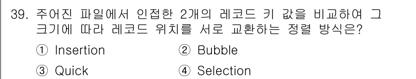 컴퓨터시스템기사(A형) 2018년 39번 - 정답은 2번 Bubble입니다. Bubble 정렬은 인접 레코드를 비교하... 에 관한 핵심 기출문제