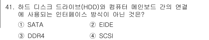 컴퓨터시스템기사(A형) 2018년 41번 - 정답은 4번 SCSI입니다. SCSI는 주로 하드 디스크와 서버 간의 연... 에 관한 핵심 기출문제