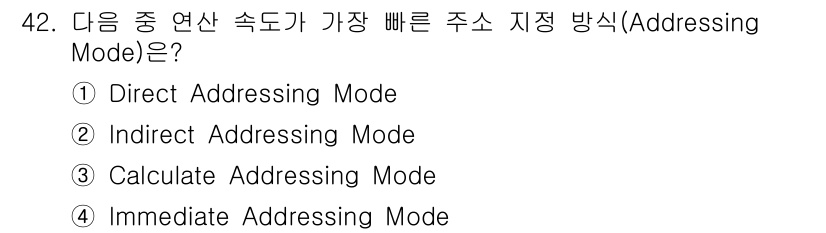 컴퓨터시스템기사(A형) 2018년 42번 - Immediate Addressing Mode는 피연산자가 명령어 내에 ... 에 관한 핵심 기출문제