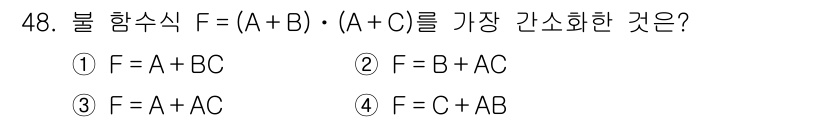 컴퓨터시스템기사(A형) 2018년 48번 - 주어진 불 함수식 \( F = \overline{(A+B)} \cdot ... 에 관한 핵심 기출문제