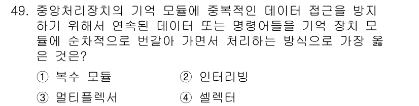 컴퓨터시스템기사(A형) 2018년 49번 - . 인데리빙

제어 장치가 직접 메모리에 접근하지 않고, 데이터의 연속성... 에 관한 핵심 기출문제