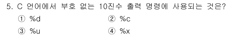 컴퓨터시스템기사(A형) 2018년 5번 - 해당 자격증의 핵심 개념을 묻는 객관식 문제
