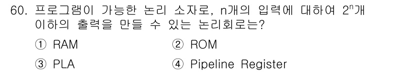컴퓨터시스템기사(A형) 2018년 60번 - 정답은 1) RAM입니다. RAM은 프로그램이 실행될 때 데이터와 명령어... 에 관한 핵심 기출문제