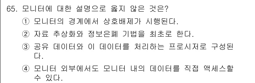 컴퓨터시스템기사(A형) 2018년 65번 - 모니터 외부에서 모니터 내의 데이터에 직접 액세스할 수 없기 때문에 ④가... 에 관한 핵심 기출문제