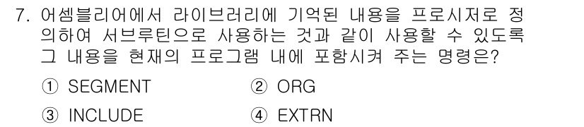 컴퓨터시스템기사(A형) 2018년 7번 - 정답은 2번 'ORG'입니다. 'ORG'는 어셈블리 언어에서 데이터의 시... 에 관한 핵심 기출문제