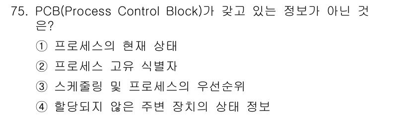 컴퓨터시스템기사(A형) 2018년 75번 - PCB(Process Control Block)는 프로세스의 관리 및 제... 에 관한 핵심 기출문제