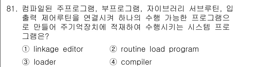 컴퓨터시스템기사(A형) 2018년 81번 - 해당 자격증의 핵심 개념을 묻는 객관식 문제