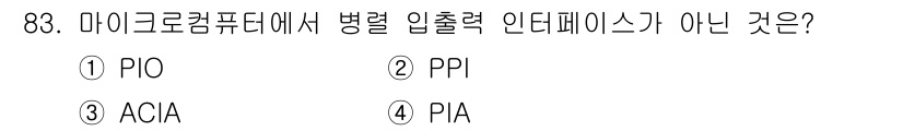 컴퓨터시스템기사(A형) 2018년 83번 - 마이크로컴퓨터에서 병렬 출력 인터페이스가 아닌 것은 ACIA입니다. AC... 에 관한 핵심 기출문제