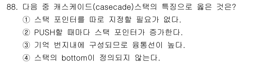 컴퓨터시스템기사(A형) 2018년 88번 - 스택 포인터는 스택 프레임이 생성될 때마다 변경되므로, 선택지 ②가 올바... 에 관한 핵심 기출문제