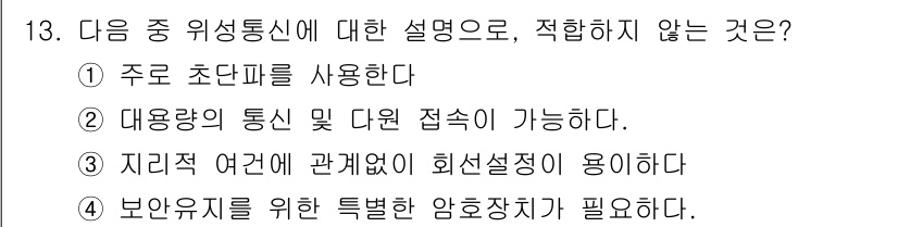 전파전자통신기능사 2015년 13번 - 해당 자격증의 핵심 개념을 묻는 객관식 문제