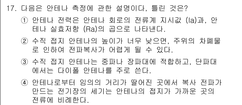 전파전자통신기능사 2015년 17번 - 해당 자격증의 핵심 개념을 묻는 객관식 문제