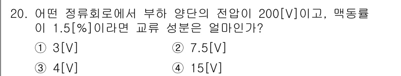 전파전자통신기능사 2015년 20번 - 이 문제는 전압 강하와 관련된 계산입니다. 주어진 전압이 200 V이고,... 에 관한 핵심 기출문제