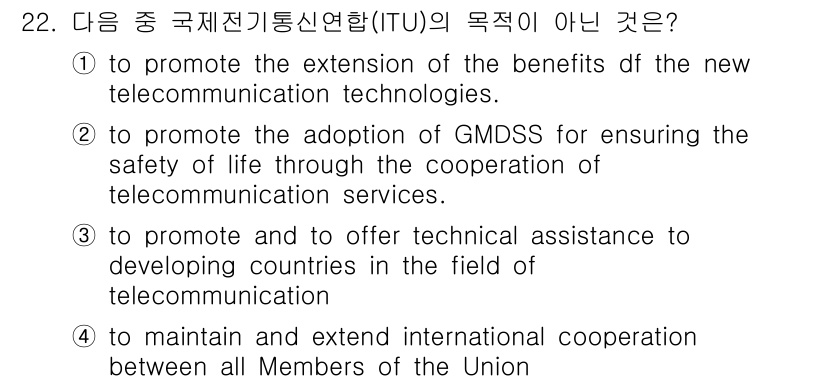 전파전자통신기능사 2015년 22번 - . GMDS의 채택을 촉진하고 안전성을 보장하는 것은 ITU의 직접적인 ... 에 관한 핵심 기출문제