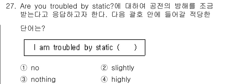 전파전자통신기능사 2015년 27번 - 정답은 2번 "slightly"입니다. "Are you troubled ... 에 관한 핵심 기출문제