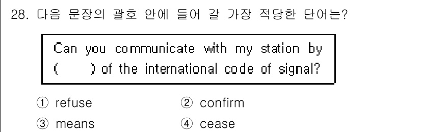 전파전자통신기능사 2015년 28번 - 정답은 3번 'means'입니다. 이 문장에서 'means'는 '방법'이... 에 관한 핵심 기출문제