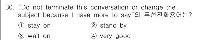 전파전자통신기능사 2015년 30번 - . "stay on"은 대화나 주제를 지속하라는 의미로, 문맥과 가장 잘... 에 관한 핵심 기출문제