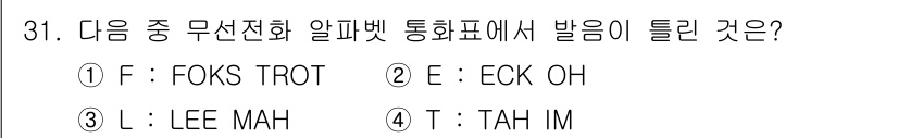 전파전자통신기능사 2015년 31번 - 정답 4번(T: TAH IM)은 무선 전파의 통신 프로토콜에서 발신자 정... 에 관한 핵심 기출문제