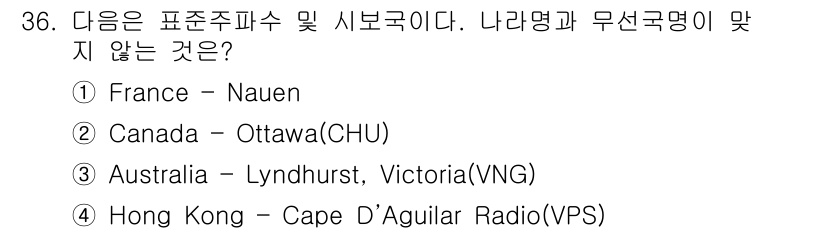 전파전자통신기능사 2015년 36번 - 정답은 1번 "France – Nauen"입니다. Nauen은 독일에 위... 에 관한 핵심 기출문제