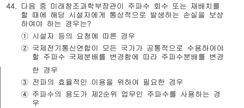 전파전자통신기능사 2015년 44번 - 정답이 3인 이유는 전파의 효율적인 이용을 위해서 필요한 경우입니다. 주... 에 관한 핵심 기출문제