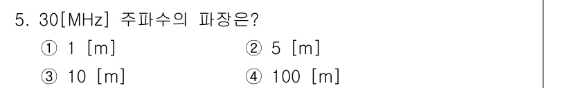 전파전자통신기능사 2015년 5번 - 주파수와 파장은 반비례 관계에 있습니다. 공무원에서 파장은 \( \lam... 에 관한 핵심 기출문제