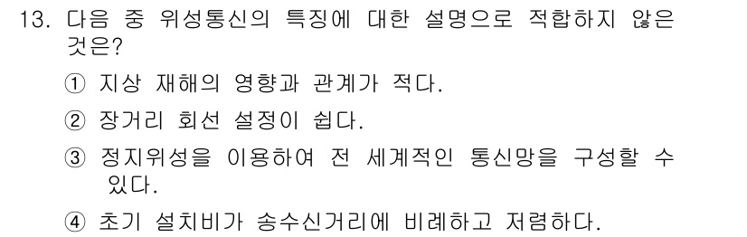 전파전자통신기능사 2016년 13번 - 해당 자격증의 핵심 개념을 묻는 객관식 문제