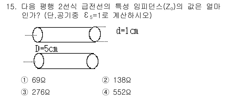 전파전자통신기능사 2016년 15번 - 주어진 문제에서 2선식 급전선의 특성 임피던스 \( Z_0 \)는 다음 ... 에 관한 핵심 기출문제