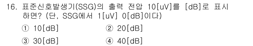 전파전자통신기능사 2016년 16번 - 해당 자격증의 핵심 개념을 묻는 객관식 문제