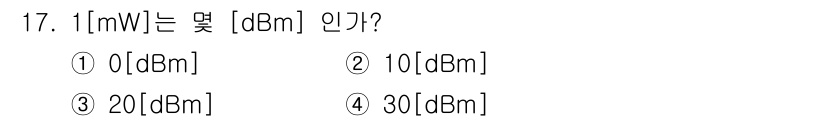 전파전자통신기능사 2016년 17번 - 해당 자격증의 핵심 개념을 묻는 객관식 문제