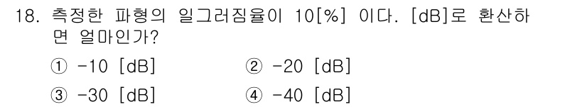 전파전자통신기능사 2016년 18번 - 해당 자격증의 핵심 개념을 묻는 객관식 문제