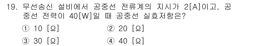 전파전자통신기능사 2016년 19번 - 해당 자격증의 핵심 개념을 묻는 객관식 문제