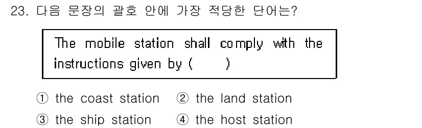 전파전자통신기능사 2016년 23번 - 정답은 4번 "the host station"입니다. 모바일 스테이션은 ... 에 관한 핵심 기출문제