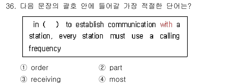 전파전자통신기능사 2016년 36번 - 정답은 4번 "most"입니다. 문맥상 "every station mus... 에 관한 핵심 기출문제