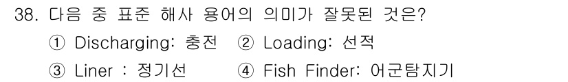 전파전자통신기능사 2016년 38번 - "Liner"는 일반적으로 "선형"이나 "정렬"의 의미로 사용되며, "정... 에 관한 핵심 기출문제