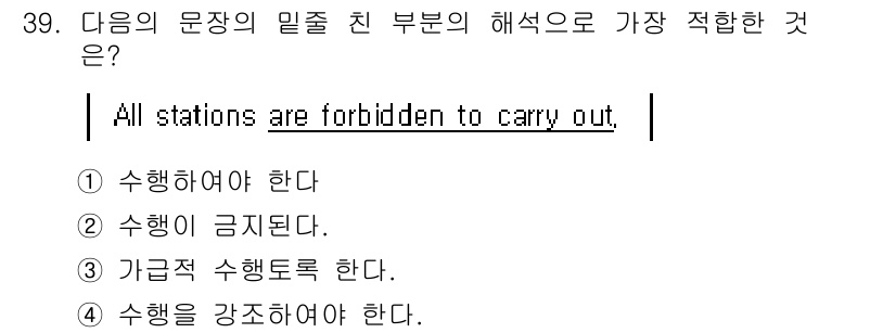 전파전자통신기능사 2016년 39번 - "수행이 금지된다"는 문장 구조에서 위 내용을 가장 정확하게 반영합니다.... 에 관한 핵심 기출문제