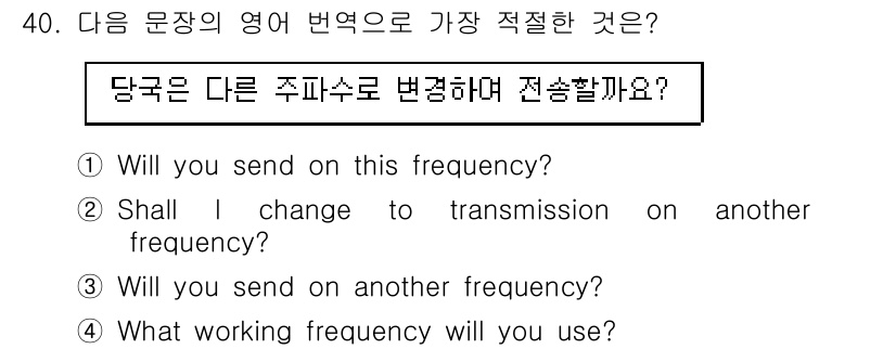 전파전자통신기능사 2016년 40번 - 정답 3번이 적절한 이유는 '당국은 다른 주파수로 변경하며 전송할까요?'... 에 관한 핵심 기출문제