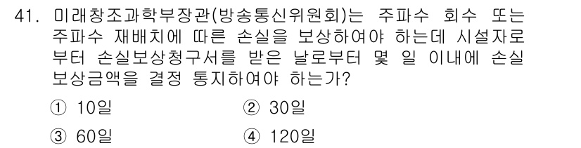 전파전자통신기능사 2016년 41번 - 이 문제는 재해 손실 보상 금액에 대한 기준을 묻고 있습니다. 주파수 재... 에 관한 핵심 기출문제