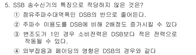 전파전자통신기능사 2016년 5번 - 정답 2번입니다. 주파수 이용으로 DSB에 비해 2배씩 늘어난다는 것은 ... 에 관한 핵심 기출문제