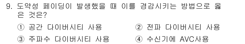 전파전자통신기능사 2016년 9번 - 해당 자격증의 핵심 개념을 묻는 객관식 문제