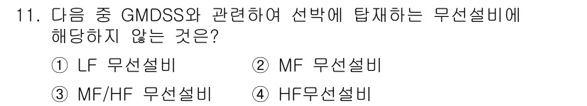 전파전자통신기능사 2017년 11번 - . LF 무선설비

이유: GMDSOS는 주로 MF 및 HF 대역의 무선... 에 관한 핵심 기출문제