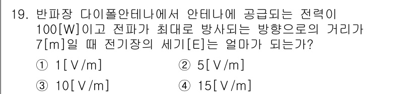전파전자통신기능사 2017년 19번 - 주어진 문제에서 전력 \( P = 100 \, \text{W} \)이며,... 에 관한 핵심 기출문제