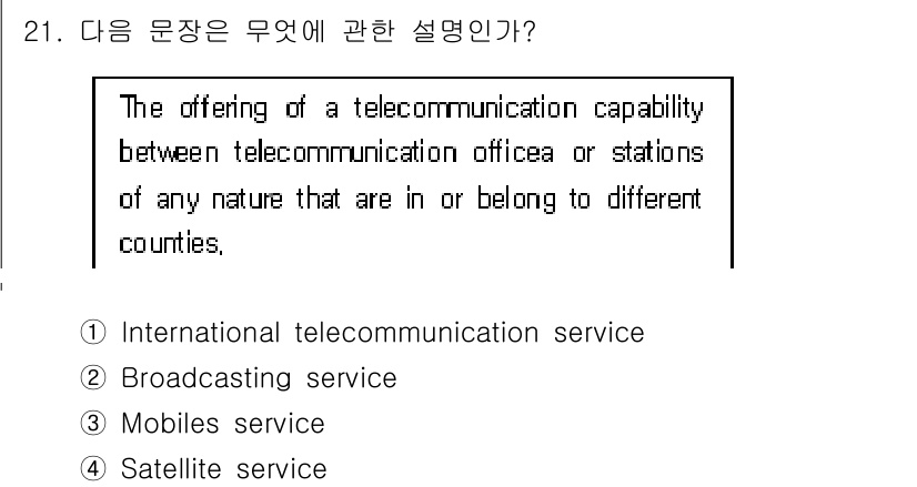 전파전자통신기능사 2017년 21번 - . 

이 문장은 "다양한 성격을 가진 통신 사무소 또는 역 사이의 통신... 에 관한 핵심 기출문제