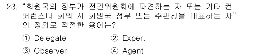전파전자통신기능사 2017년 23번 - 정답은 1번 Delegates입니다. 이 용어는 특정 임무나 권한을 위임... 에 관한 핵심 기출문제