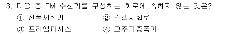전파전자통신기능사 2017년 3번 - FM 수신기를 구성하는 회로에서 "프리엠퍼시스"는 FM 신호의 잡음을 줄... 에 관한 핵심 기출문제