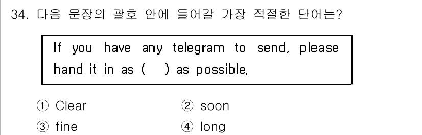 전파전자통신기능사 2017년 34번 - . "soon"이 적절한 이유는 문맥상 전보의 전달을 가능한 빨리 하고 ... 에 관한 핵심 기출문제