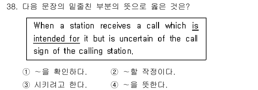 전파전자통신기능사 2017년 38번 - "할 작입니다"는 문맥상 '해야 한다'는 의미와 어울리며, 불확실한 상황... 에 관한 핵심 기출문제