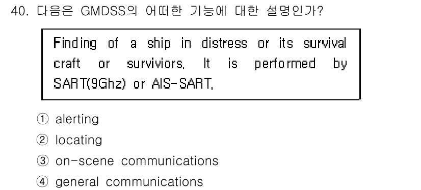 전파전자통신기능사 2017년 40번 - SART(9GHz)와 AIS-SART는 조난 선박 또는 생존자의 위치를 ... 에 관한 핵심 기출문제