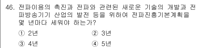 전파전자통신기능사 2017년 46번 - 정답 4번은 전파 및 전자통신 기술의 진화가 방송 기술의 발전과 밀접하게... 에 관한 핵심 기출문제